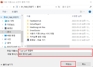 ppt pdf 변환 파일 저장